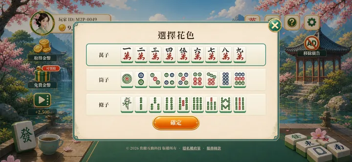 萬筒條 任你選