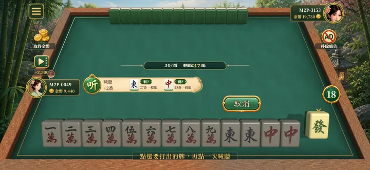 聽牌提示 自動算番